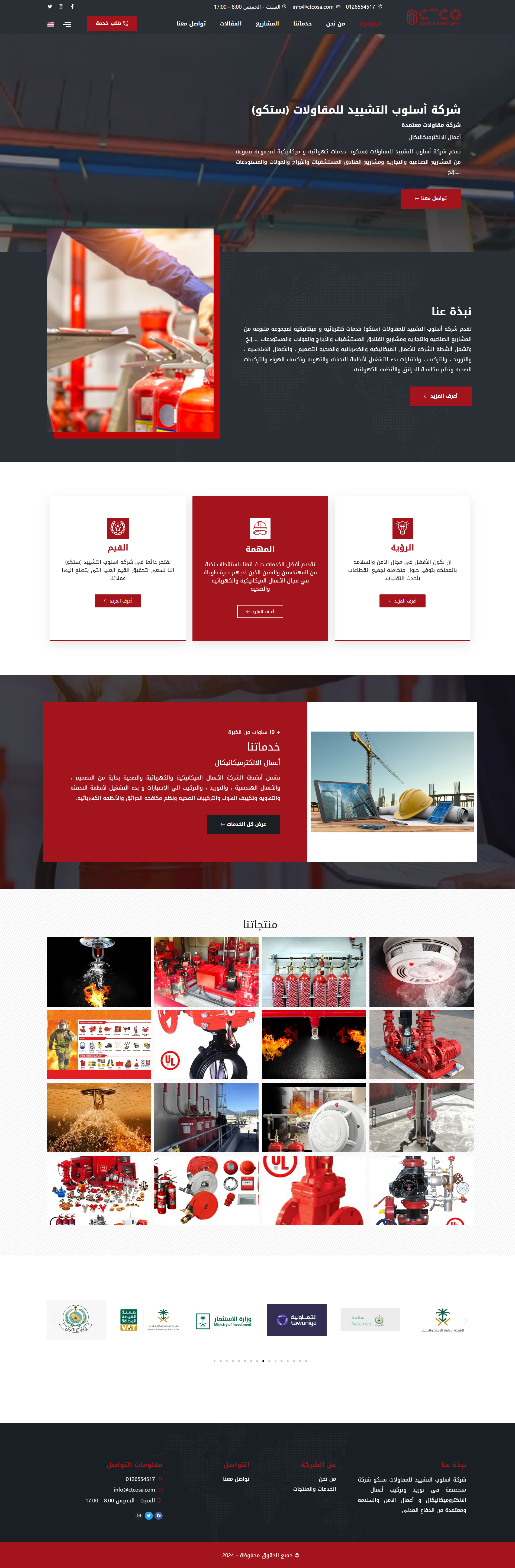 ستكو شركة مقاولات معتمدة