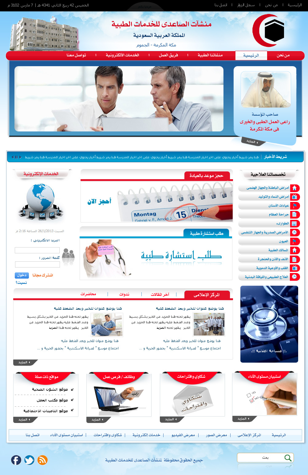 موقع منشآت الصاعدي للخدمات الطبية